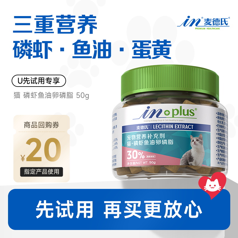 麦德氏猫咪蛋黄卵磷脂鱼油软磷脂