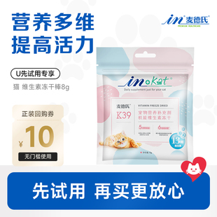 回购留下正装 麦德氏冻干维生素棒8g 试吃全额退 天猫U先