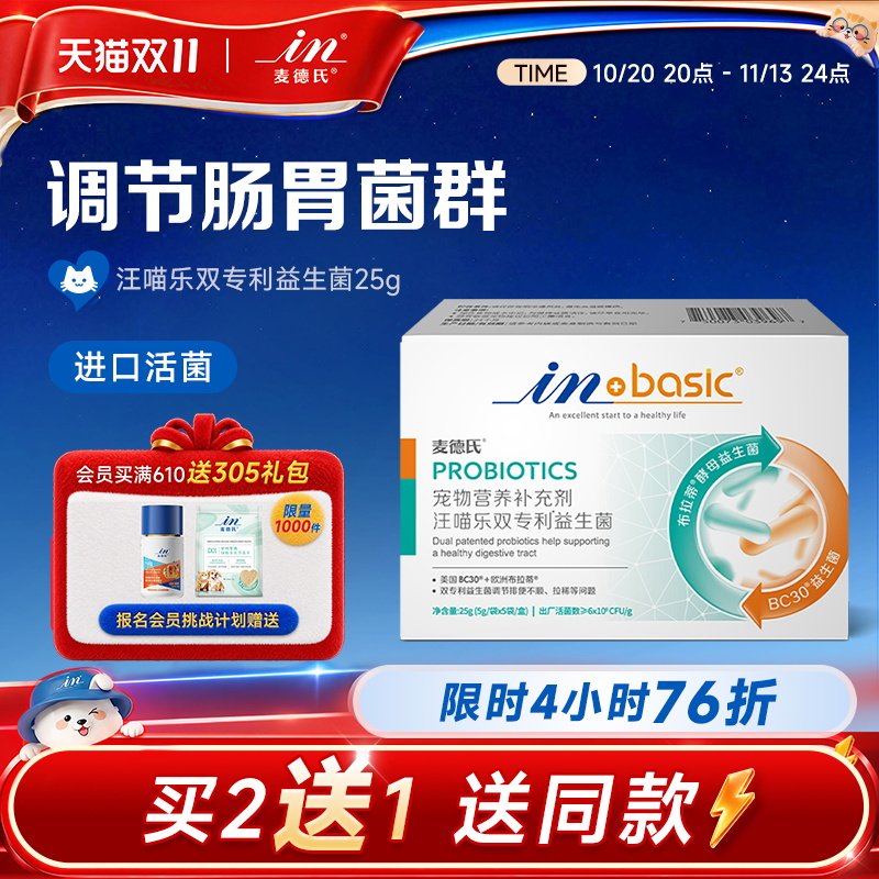 麦德氏宠物益生菌猫咪肠胃宝狗狗益生菌调理肠胃幼犬通用泰迪软便
