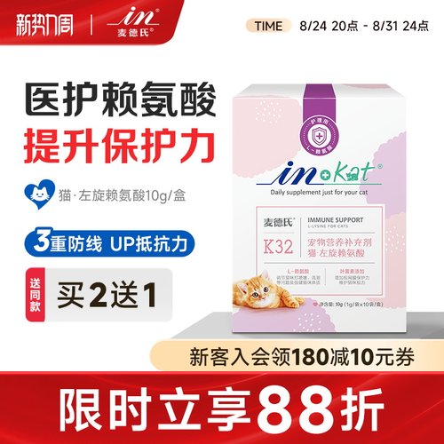 赖氨酸猫鼻支麦德氏猫咪