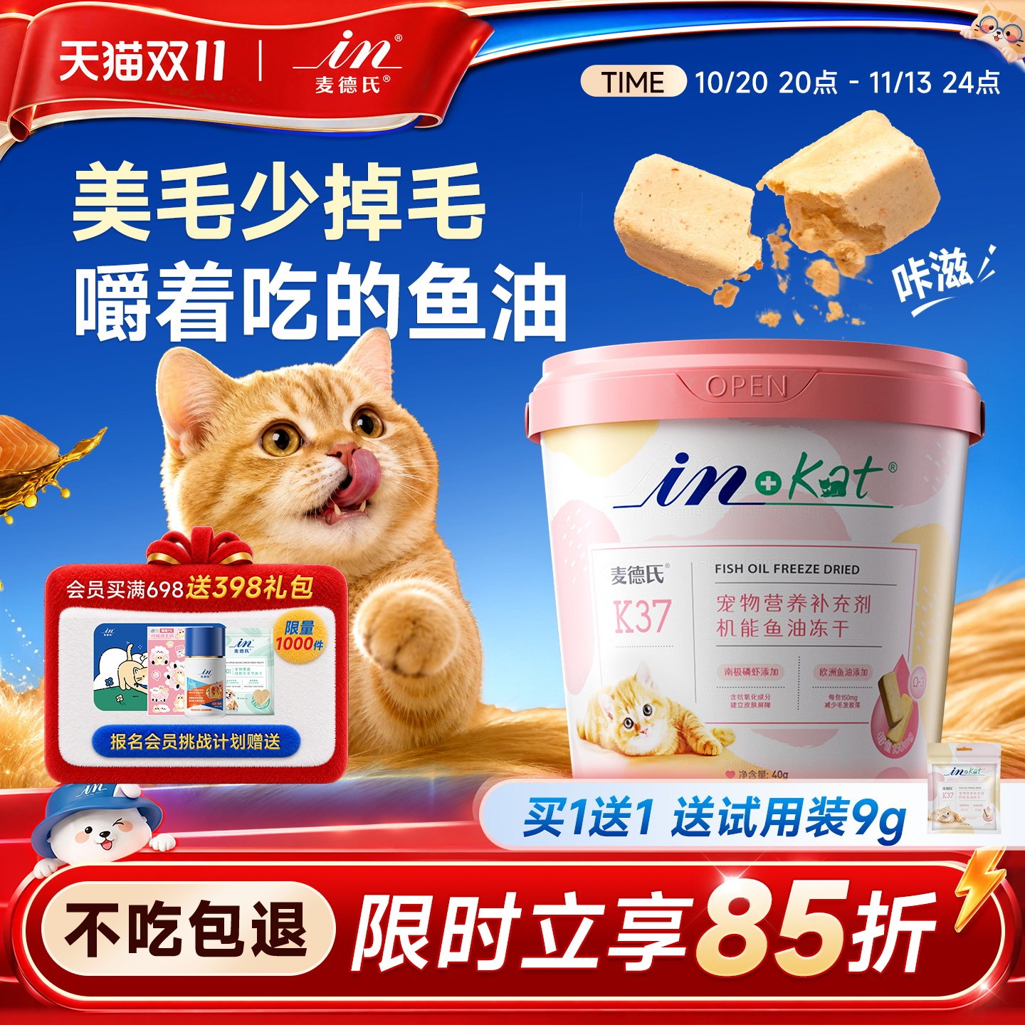 麦德氏鱼油冻干棒猫咪狗狗美毛棒零食猫用幼猫宠物鸡肉磷虾防掉毛