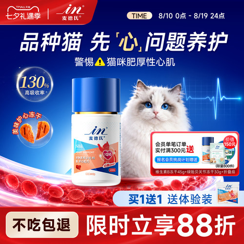 麦德氏辅酶Q10猫咪专用10合1护心