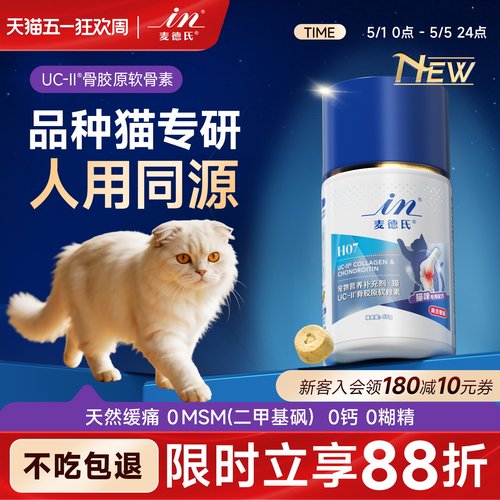 折耳猫猫咪专用软骨素
