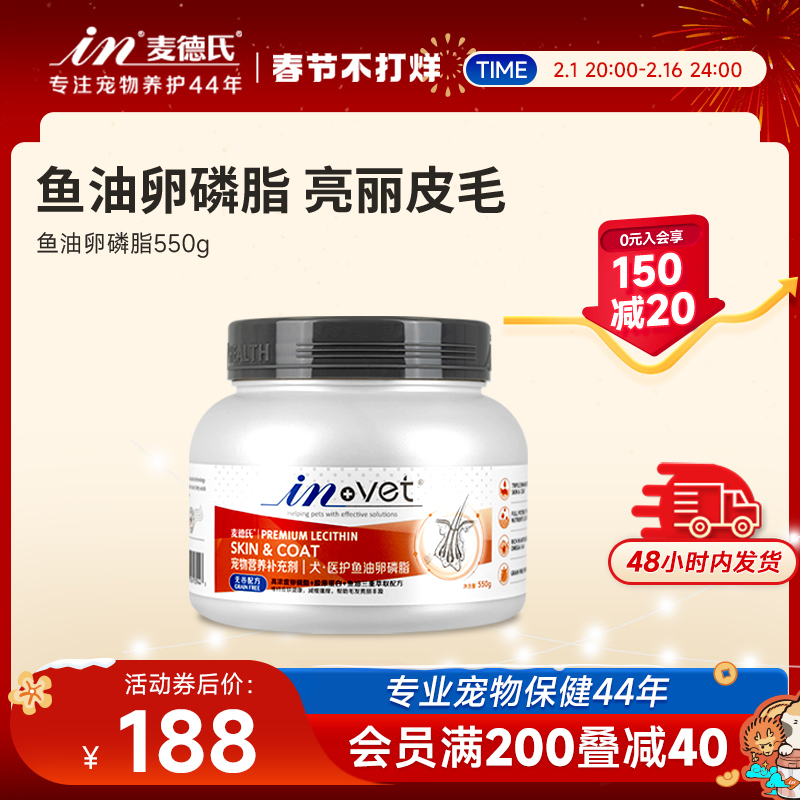 麦德氏狗狗卵磷脂550g 宠物护毛软磷脂防落毛掉毛鱼油鳖蛋粉
