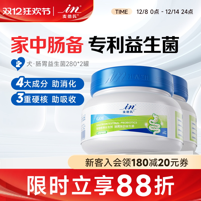 麦德氏宠物调理肠胃通用猫咪