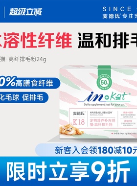 麦德氏排毛粉猫咪化毛膏排除毛球维生素专用猫化毛球片吐毛克星！