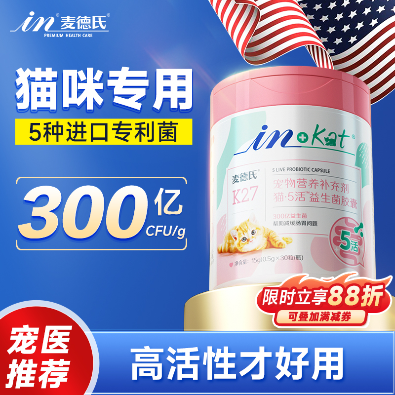 【72h快速见效】猫咪专用益生菌