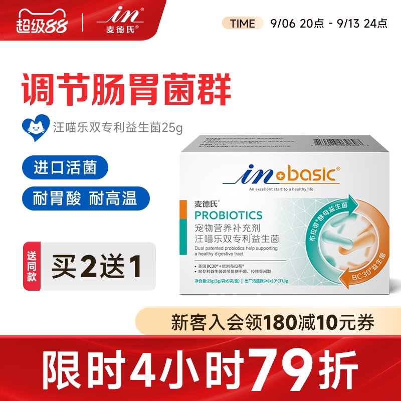 麦德氏宠物益生菌猫咪肠胃宝狗狗益生菌调理肠胃幼犬通用泰迪软便