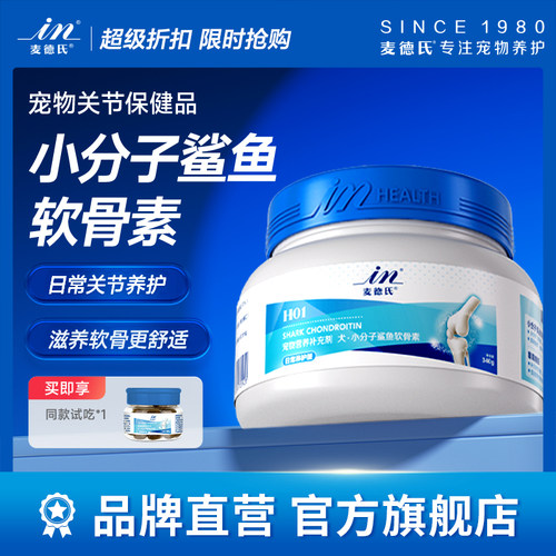 麦德氏鲨鱼软骨素狗狗专用小分子关节养护