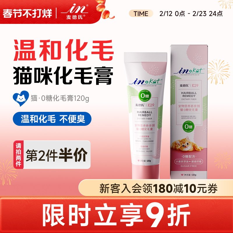 麦德氏0糖化毛膏猫咪专用幼猫营养膏吐毛球猫草片维生素猫化毛膏