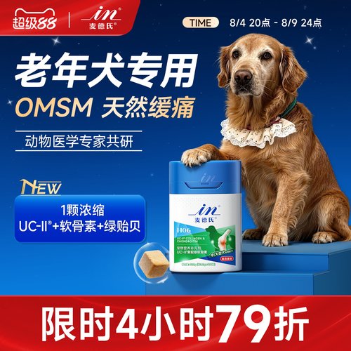 麦德氏软骨素老年犬专用软颗粒