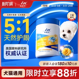 麦德氏狗狗叶黄素猫咪去泪痕虾青素改善视力白内障宠物专用亮护眼