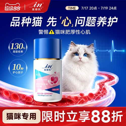 麦德氏辅酶Q10猫咪专用10合1护心