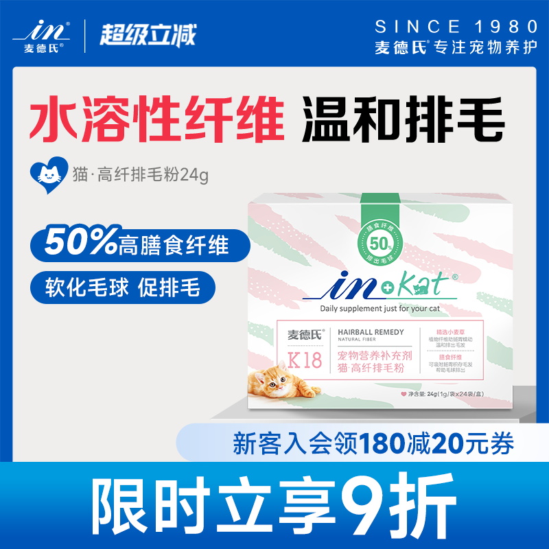 【吐毛克星！】麦德氏猫咪排毛粉