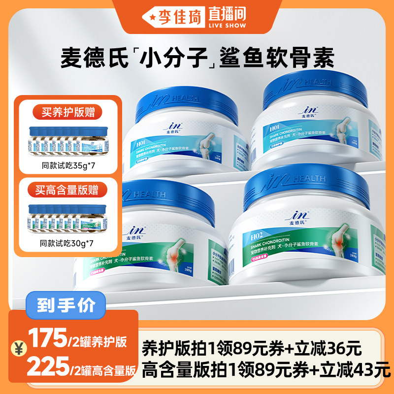 IN-PLUS麦德氏鲨鱼软骨素狗狗关节营养膏券后264元