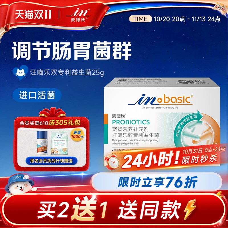麦德氏宠物益生菌猫咪肠胃宝狗狗益生菌调理肠胃幼犬通用泰迪软便