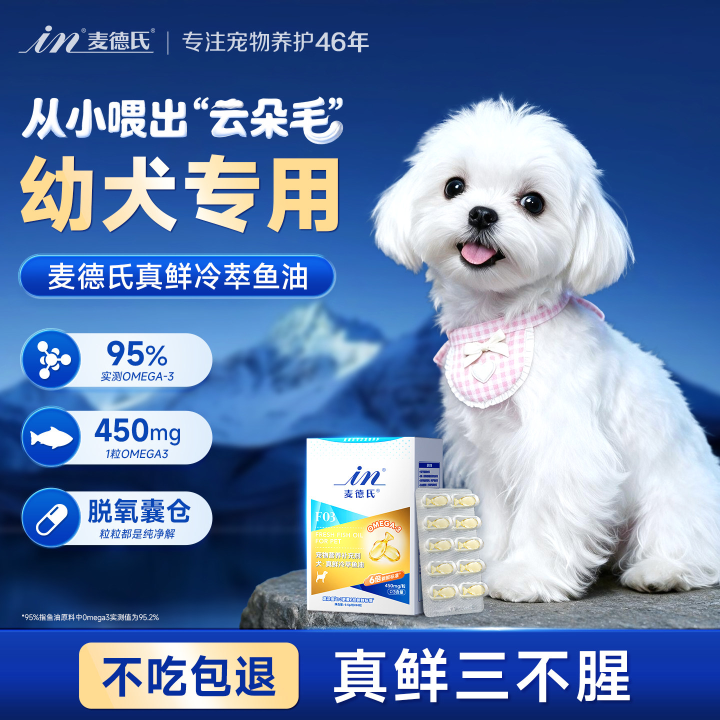 【NEW真鲜鱼油】麦德氏鱼油狗狗专用防掉毛宠物美毛亮毛犬卵磷脂