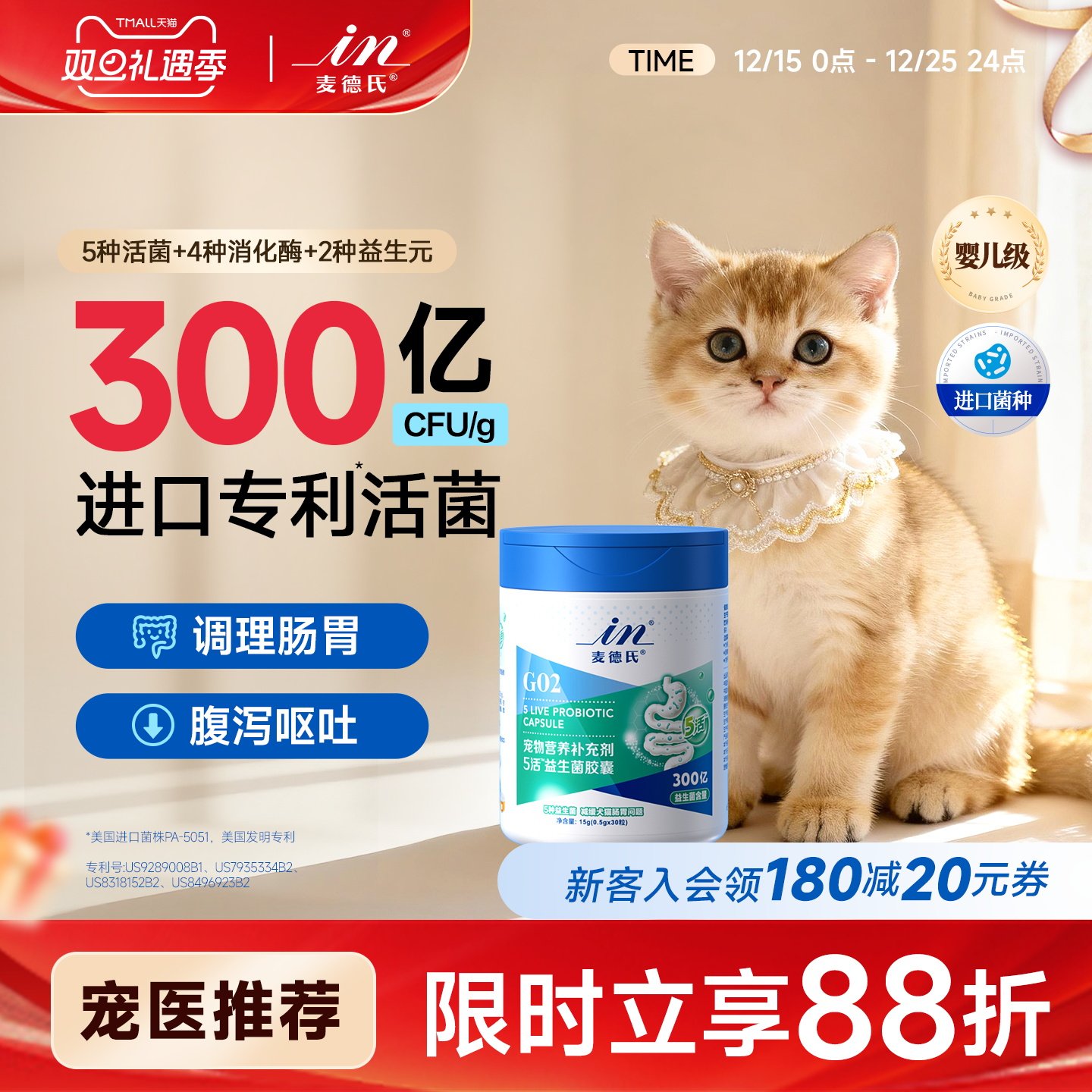 麦德氏益生菌猫咪肠胃调理幼猫呕吐拉稀便臭宠物专用猫益生菌20g