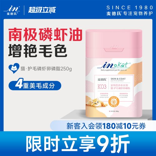麦德氏in-kat磷虾250g美毛猫咪