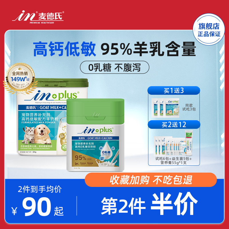 麦德氏新生幼犬幼猫补钙宠物羊奶粉0乳糖泰迪犬专用狗狗奶粉猫咪