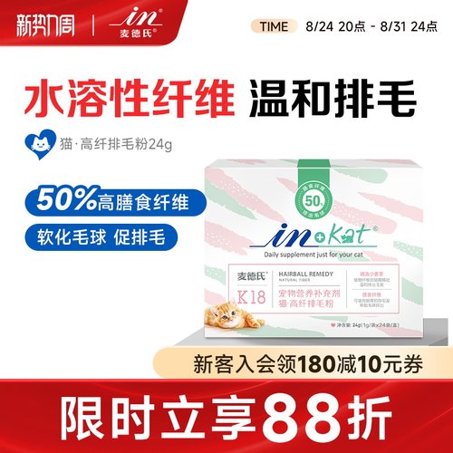 【吐毛克星！】麦德氏猫咪排毛粉
