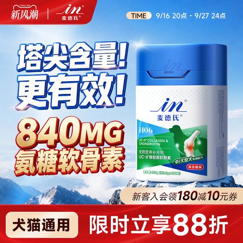 麦德氏软骨素6效护关节