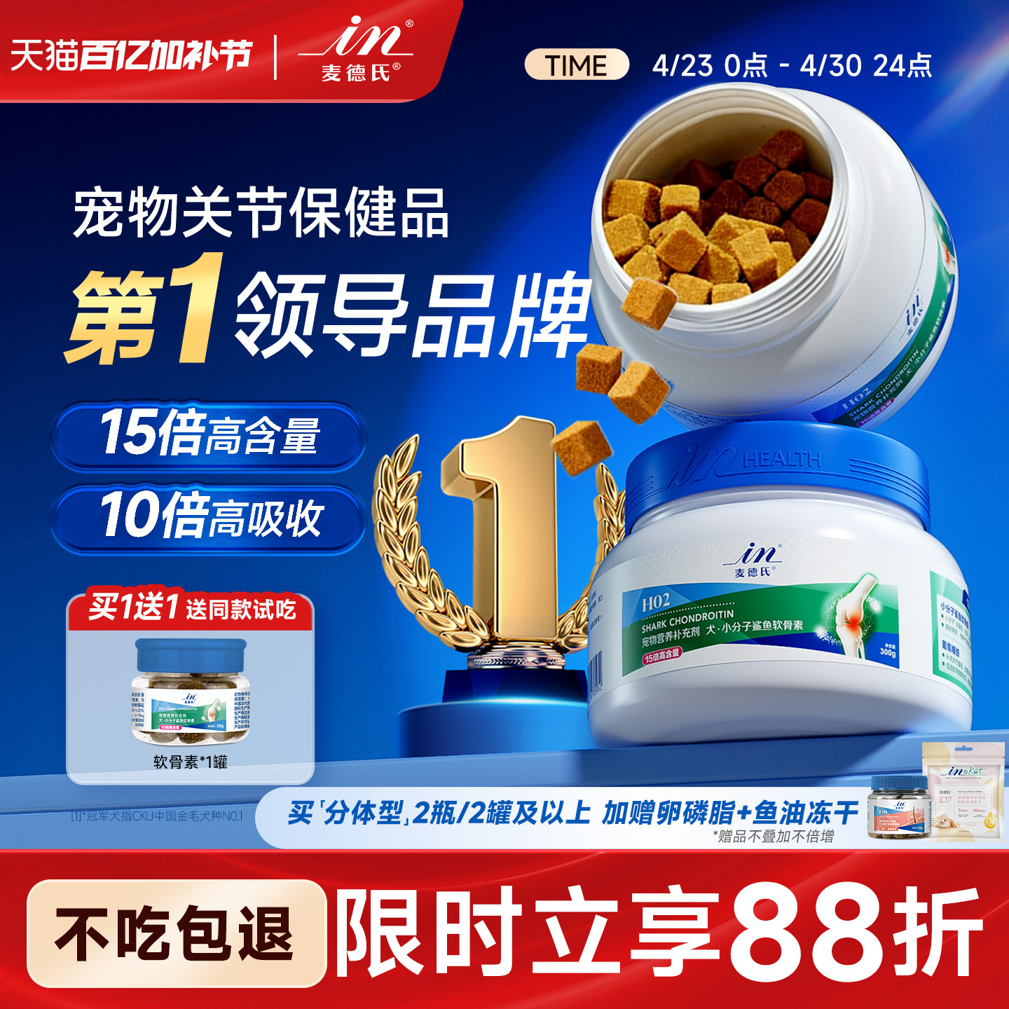 【连续4年销售第1】麦德氏鲨鱼软骨素狗狗专用宠物关节UCII骨胶原