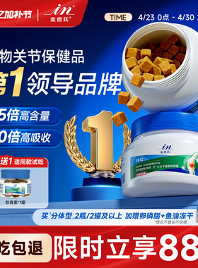 【连续4年销售第1】麦德氏鲨鱼软骨素狗狗专用宠物关节UCII骨胶原