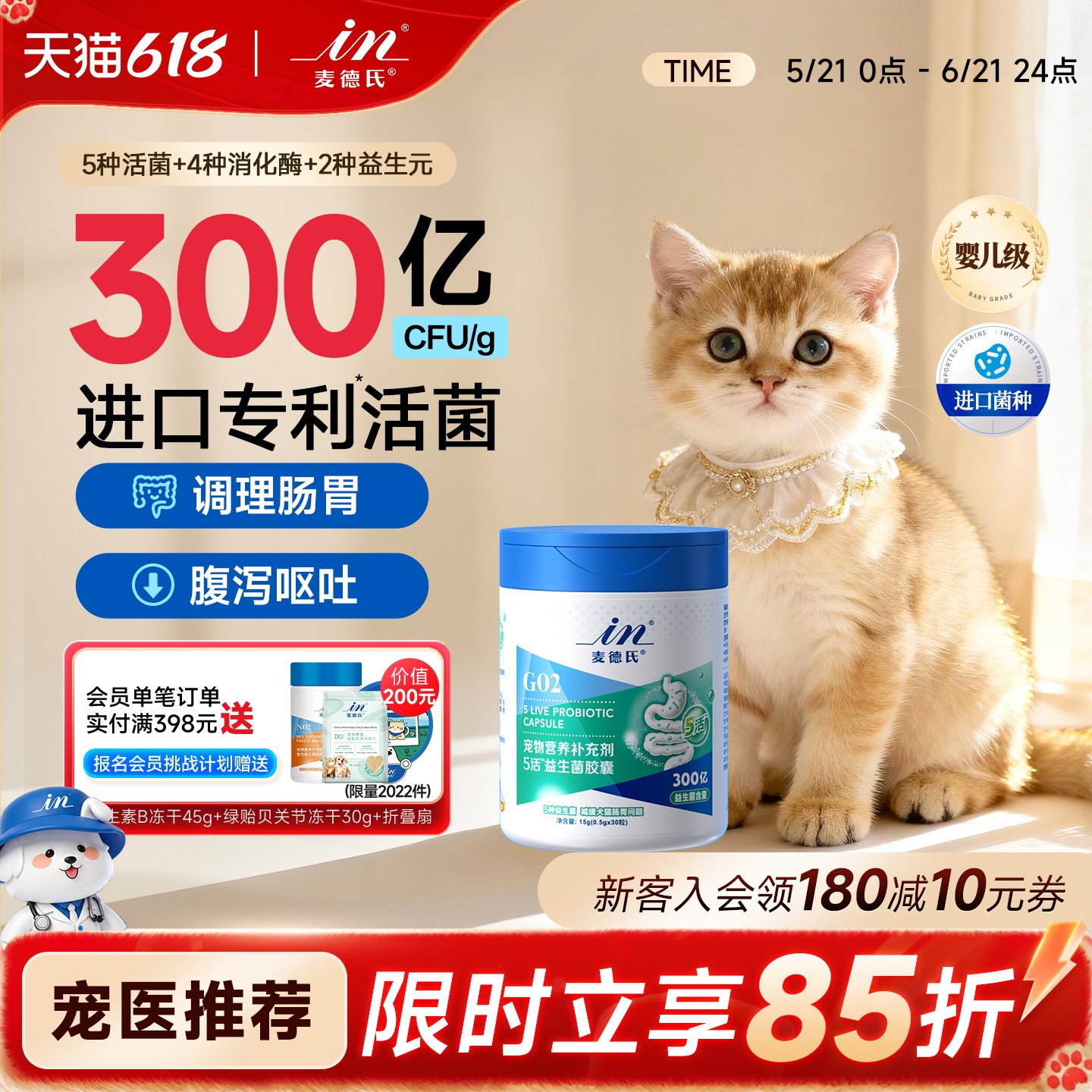 麦德氏益生菌猫咪肠胃调理幼猫呕吐拉稀便臭宠物专用猫益生菌20g