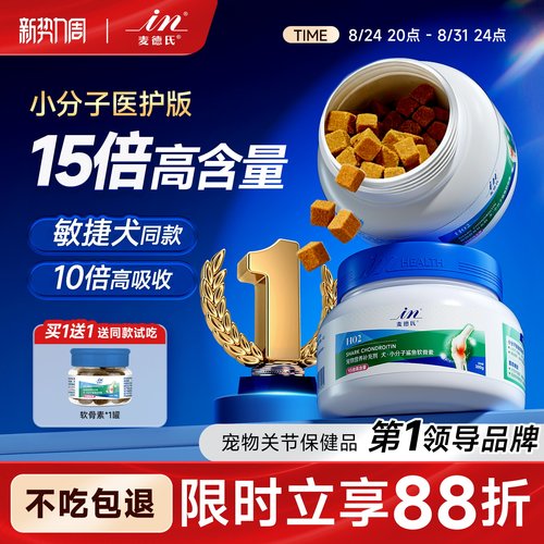【15倍高含量】麦德氏鲨鱼软骨素