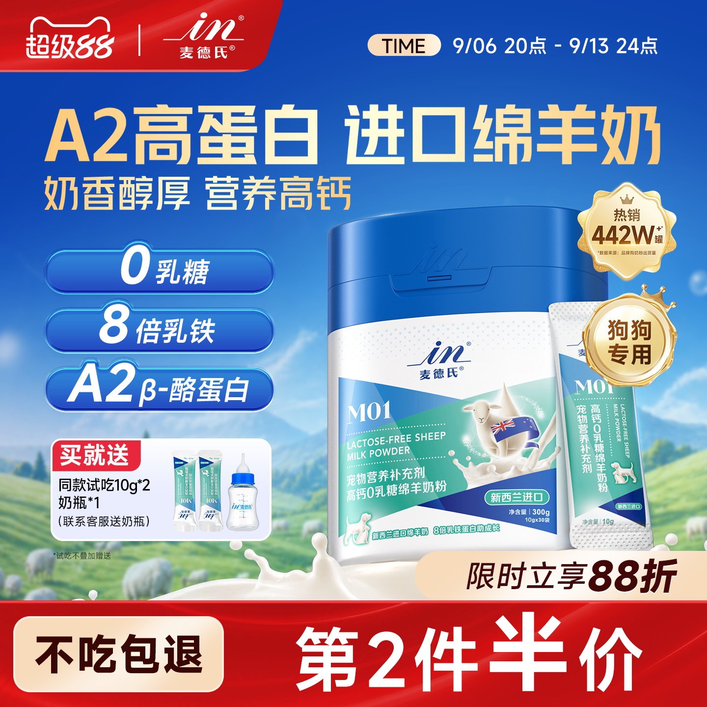 麦德氏绵羊奶粉狗狗专用幼犬0乳糖宠物营养益生菌乳铁蛋白狗奶粉