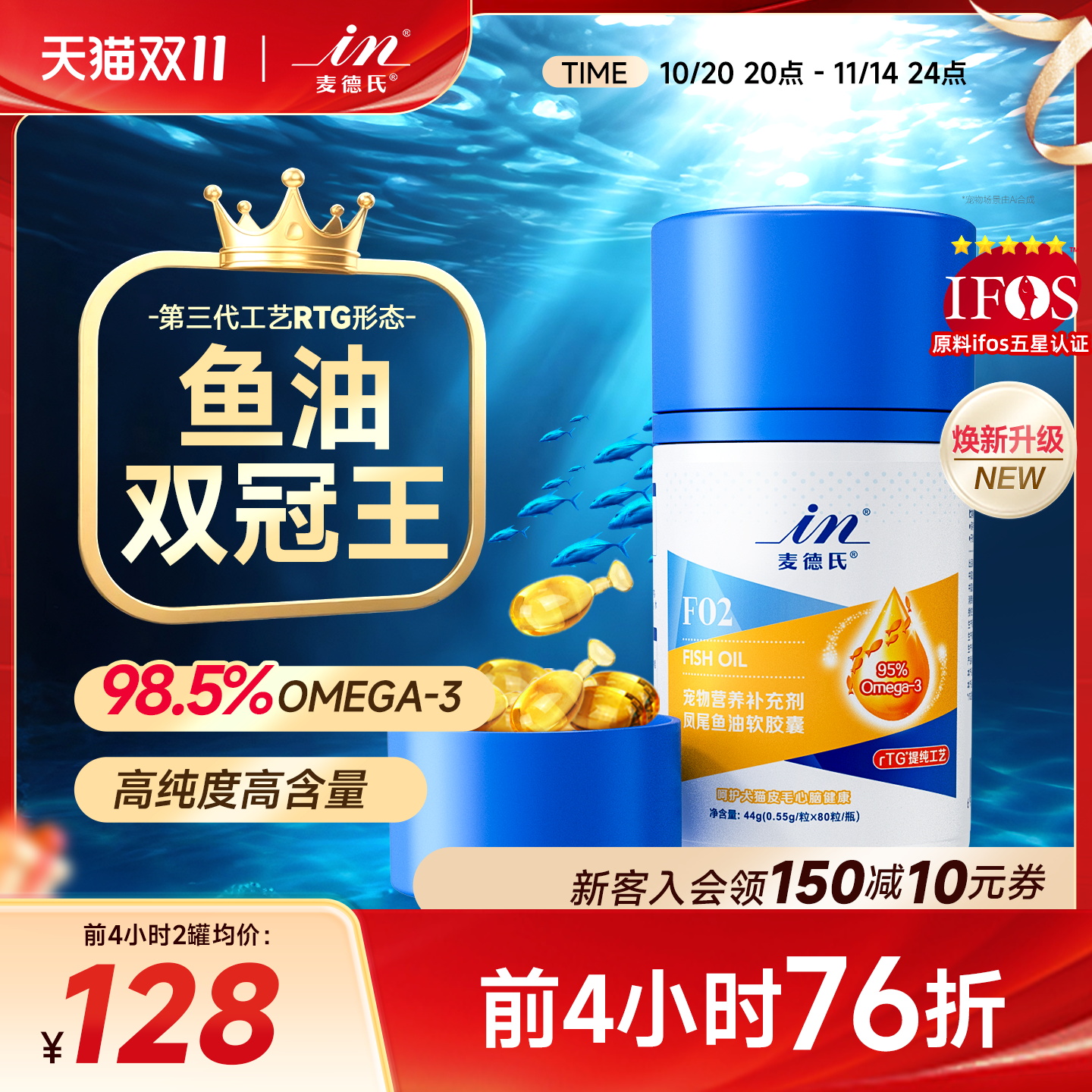 IFOS五星认证麦德氏狗狗猫咪鱼油
