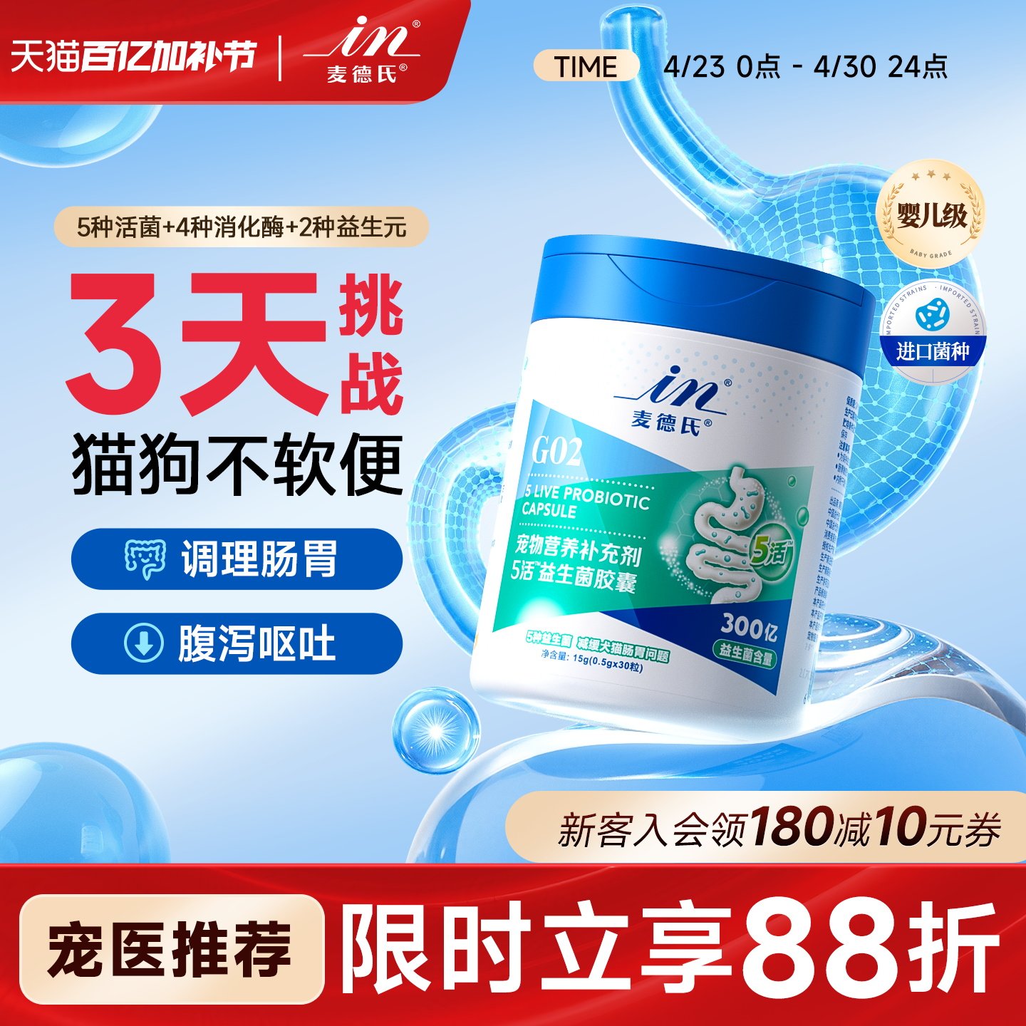 麦德氏狗狗益生菌宠物猫咪专用调理肠胃幼犬软便拉稀呕吐益生菌猫