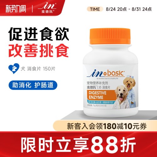 麦德氏调理肠胃消食片狗狗