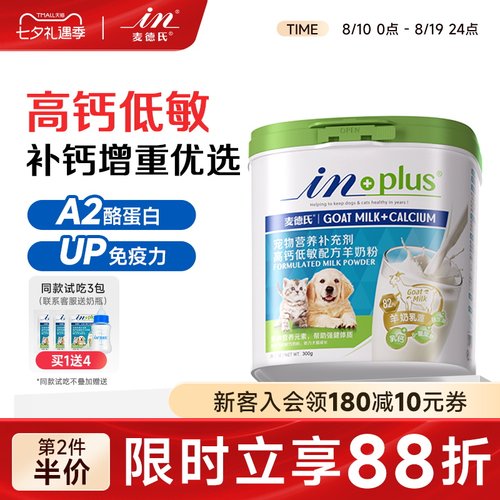 麦德氏高钙低敏羊奶粉狗狗幼犬用