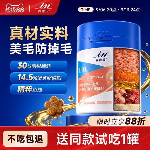 狗狗卵磷脂磷虾鱼油宠物爆毛粉狗