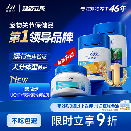 【连续4年销售第1】麦德氏鲨鱼软骨素狗狗专用宠物关节UCII骨胶原