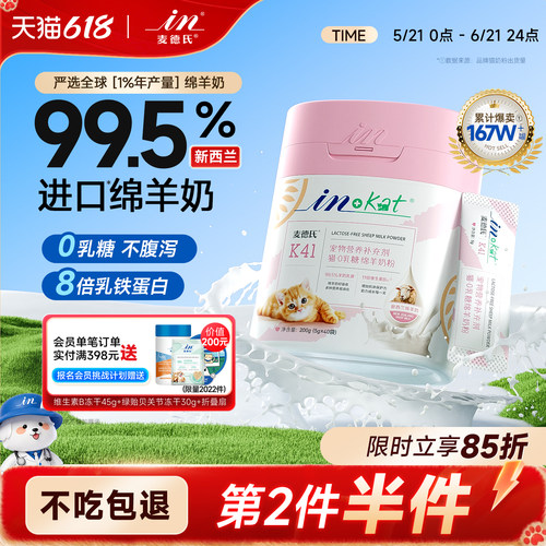 【全球1%珍稀绵羊奶】猫咪羊奶粉