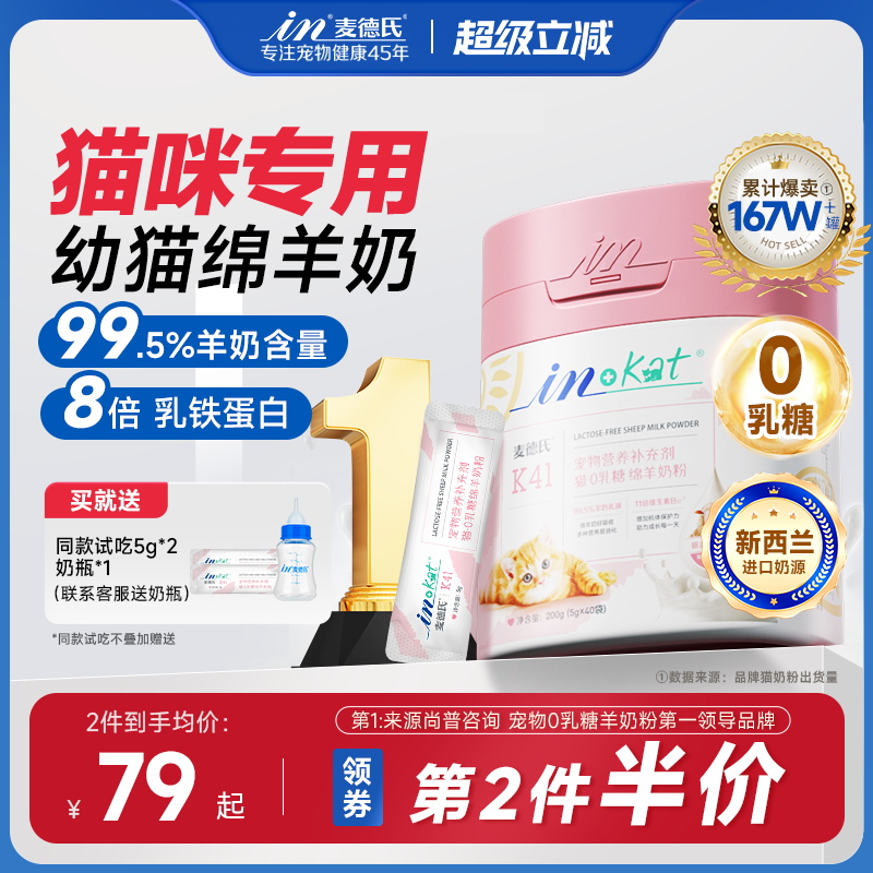 【全球1%珍稀绵羊奶】猫咪羊奶粉