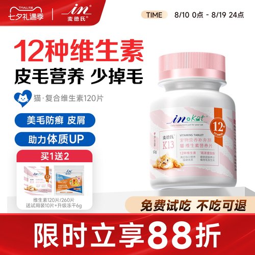 免费试吃~麦德氏猫咪复合维生素