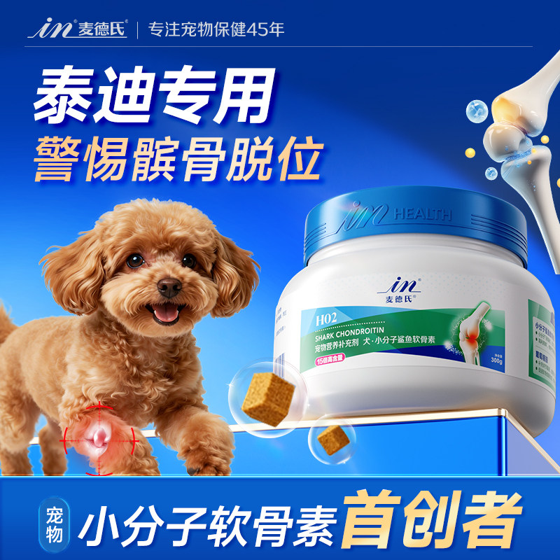 【升级款】麦德氏鲨鱼软骨素狗狗