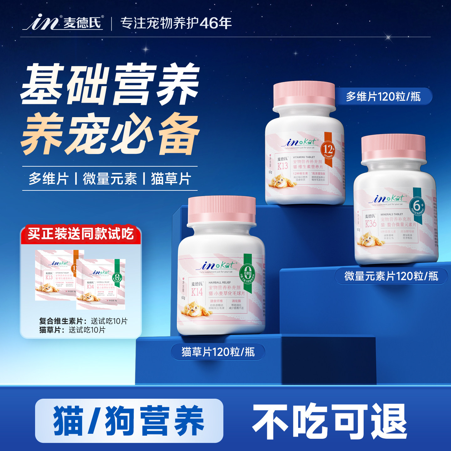养宠必备~麦德氏维生素猫多种维生素B微量元素猫草化毛球狗用钙片