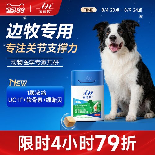 麦德氏软骨素边牧专用6效护关节