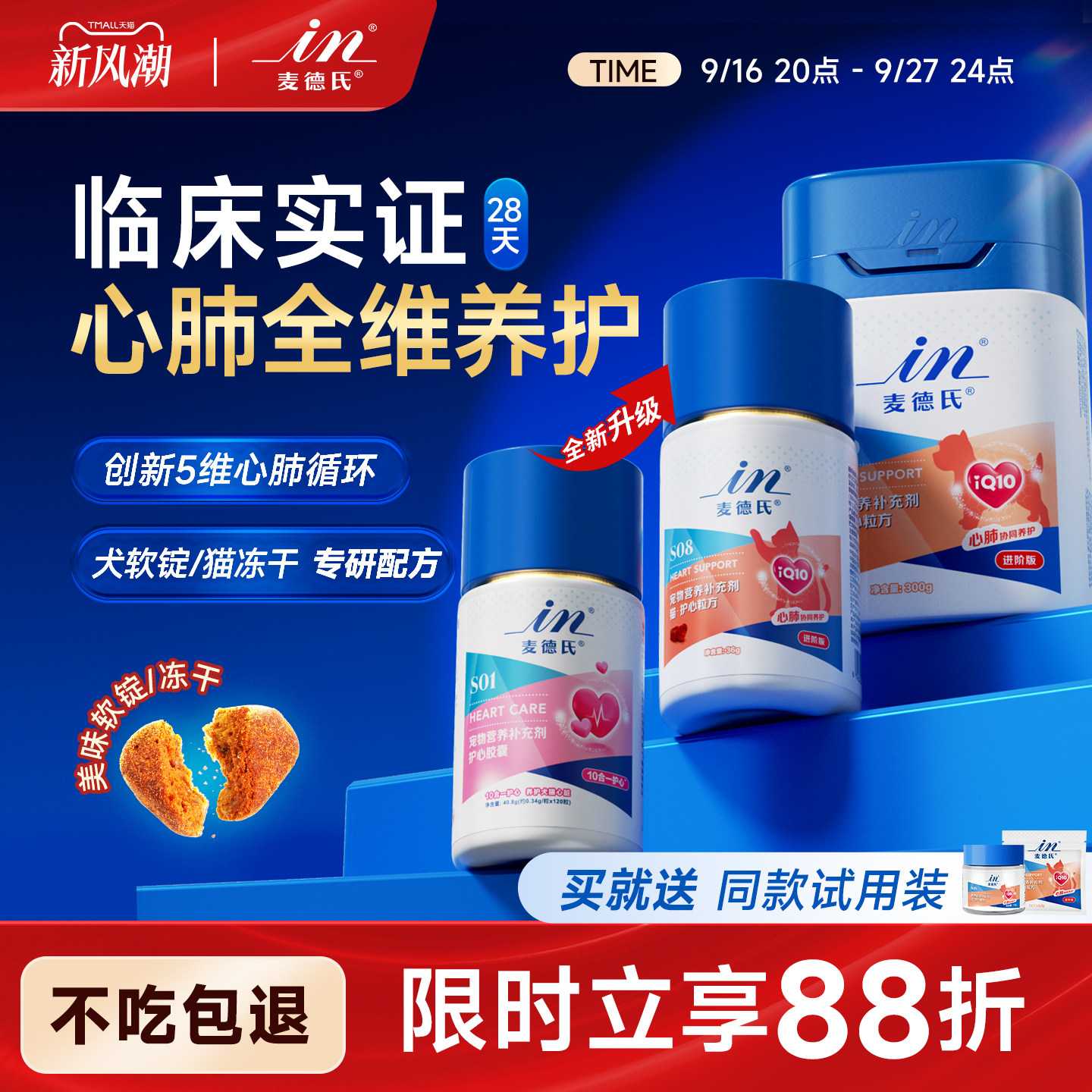 心肺全维养护麦德氏辅酶Q10猫狗图片