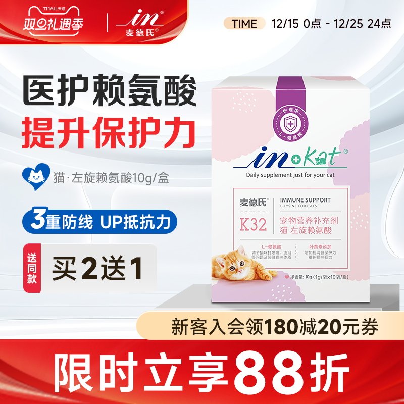 赖氨酸猫鼻支麦德氏猫咪