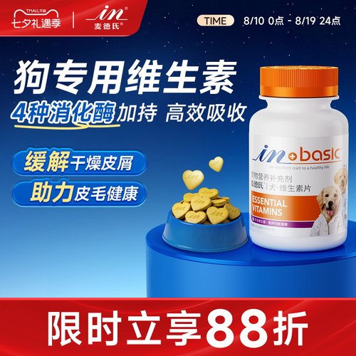 麦德氏复合维生素b狗狗专用多维
