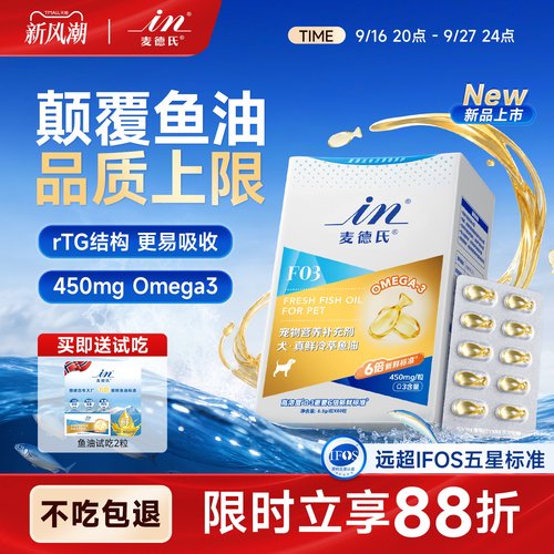 IFOS五星认证麦德氏狗狗真鲜鱼油