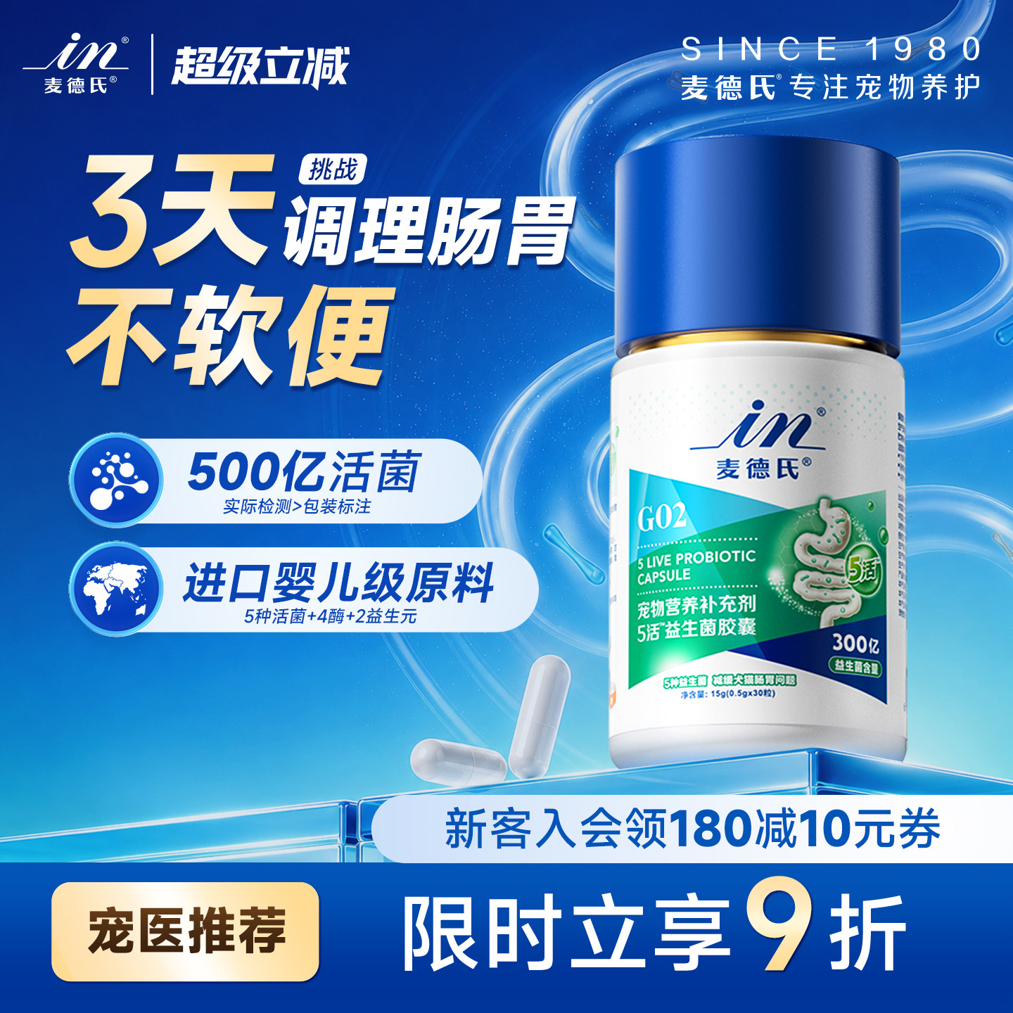 72小时改善狗狗肠胃麦德氏益生菌图片