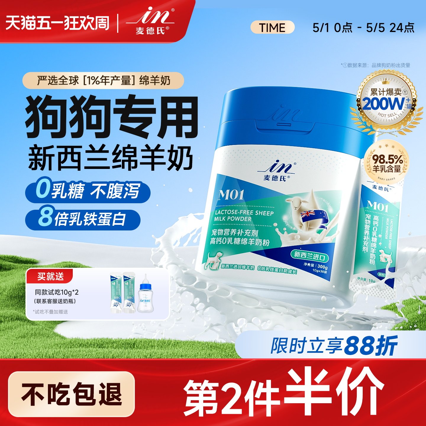 麦德氏绵羊奶粉狗狗专用幼犬0乳糖宠物营养益生菌乳铁蛋白狗奶粉