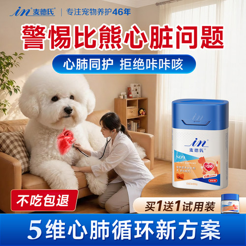 【比熊犬专用】麦德氏辅酶Q10狗狗宠物老年犬用保护心脏心肌肥大